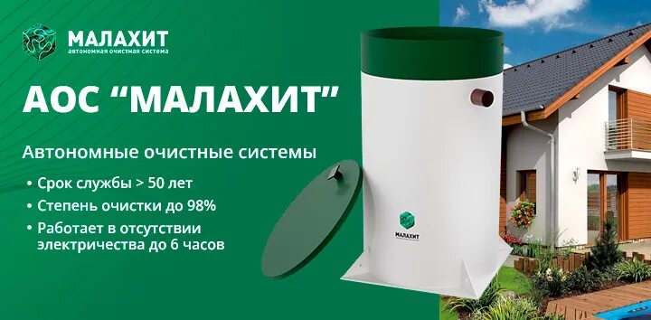 Септик Малахит доставка и монтаж в Орехово Зуево